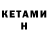 Кетамин ketamine daanio987