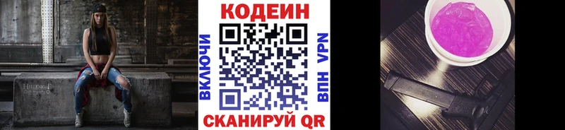 Codein напиток Lean (лин)  Строитель 